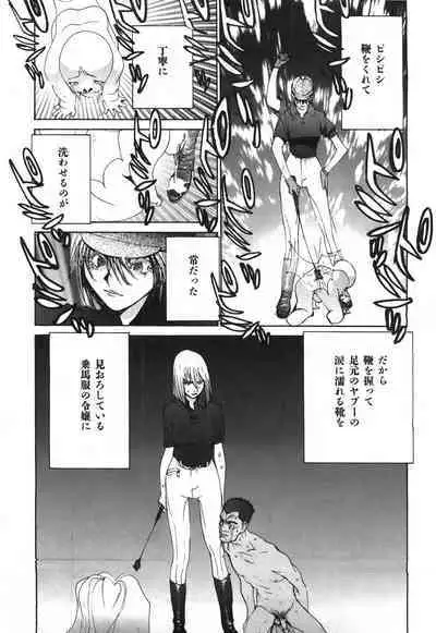 Yapoo the human cattle vol.03