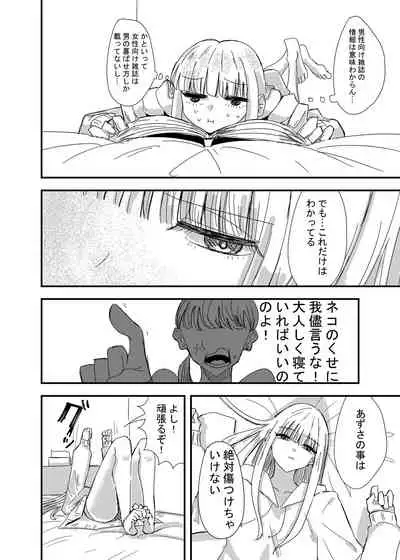 GaCen de Deatta Onnanoko to Hatsutaiken Shita Hanashi