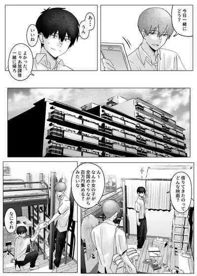 Boku-tachi wa Eiga ga Mirenai