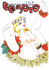 [Gunpan] Momoiro Wife