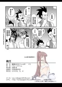 [FruitsJam (Mikagami Sou)] Ura Mahou Sensei Jamma! 15 (Mahou Sensei Negima!) [Chinese] [輝夜漢化] [Digital]