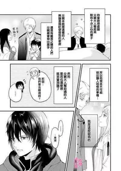 in noroi no kisi ha、 muku na reizyou wo ai si ta i- mitu ni obo re te、 kara mi a xtu te~01｜淫咒骑士对无垢千金虔诚之爱～陷于蜜糖、命运交缠～01话