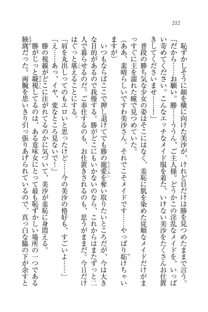 もっとメイドなります!