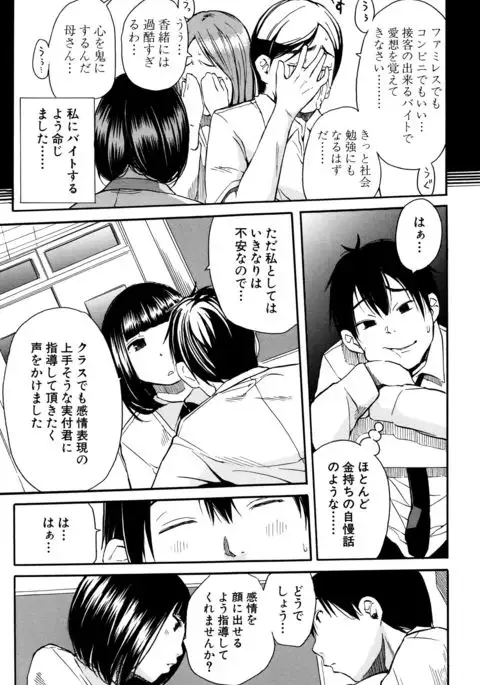 Seifuku no Oku no Kimochi Toko