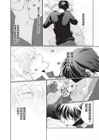 [Sango Mitsuru] Onegai, Sonnna ni Kamanaide | 求你，不要这么咬我 bite. 1-6 完结 [Chinese] [拾荒者汉化组] [Digital]