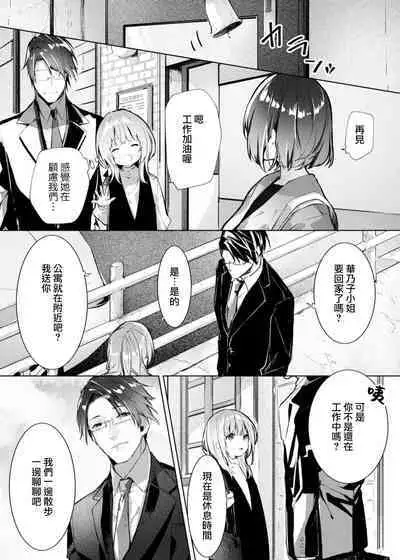 [Enomoto Nao] yasashi sugiru dan'na-sama to no kekkon seikatsu wa mamanaranai | 与极致温柔丈夫的新婚生活并不如意 1-6 end [Chinese] [莉赛特汉化组]