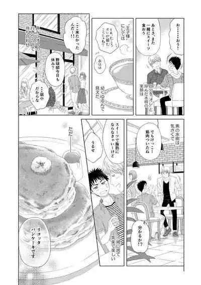 Sweets Danshi wo Meshiagare