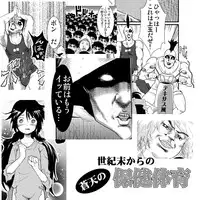 [A-KIBA BOOKS]世紀末からの蒼天の保健体育