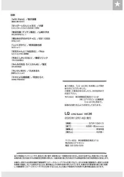 [Anthology] LQ -Little Queen- Vol. 36 [Digital]