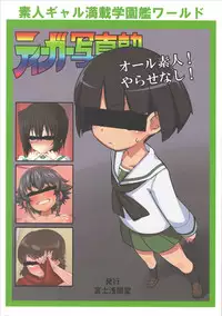 [Fuji Sengendou (Various)] Tiger Shashin Juku vol. 1 (Girls und Panzer) [2016-10-02]