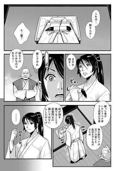 Harami samurai（1-15）