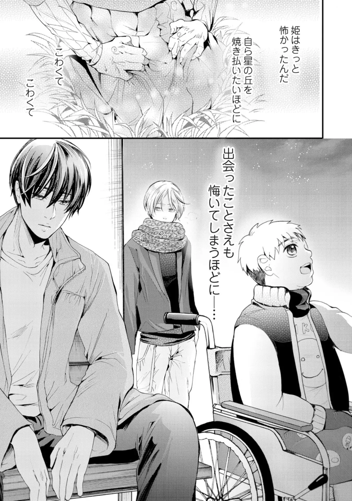 Nijiiro no Kimi ga Suki