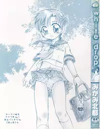 [Mikami Hokuto] White Drop Ch. 1 [English] {WarDance}