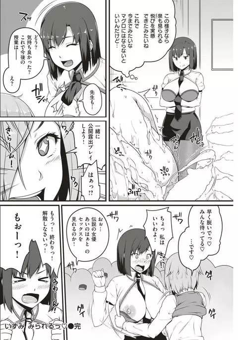 COMIC Shitsurakuten 2017-05