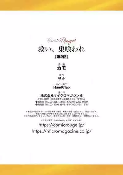 [Kotoko, Kamo] Sukui, SukuwareCh.1-8 | 乞救之噬，覆食殆尽 Ch.1-8 [Chinese] [橄榄汉化组]