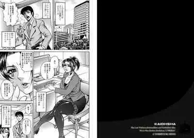 Wākufakkā ～ Onna Jōshi no Niku Settai ～1