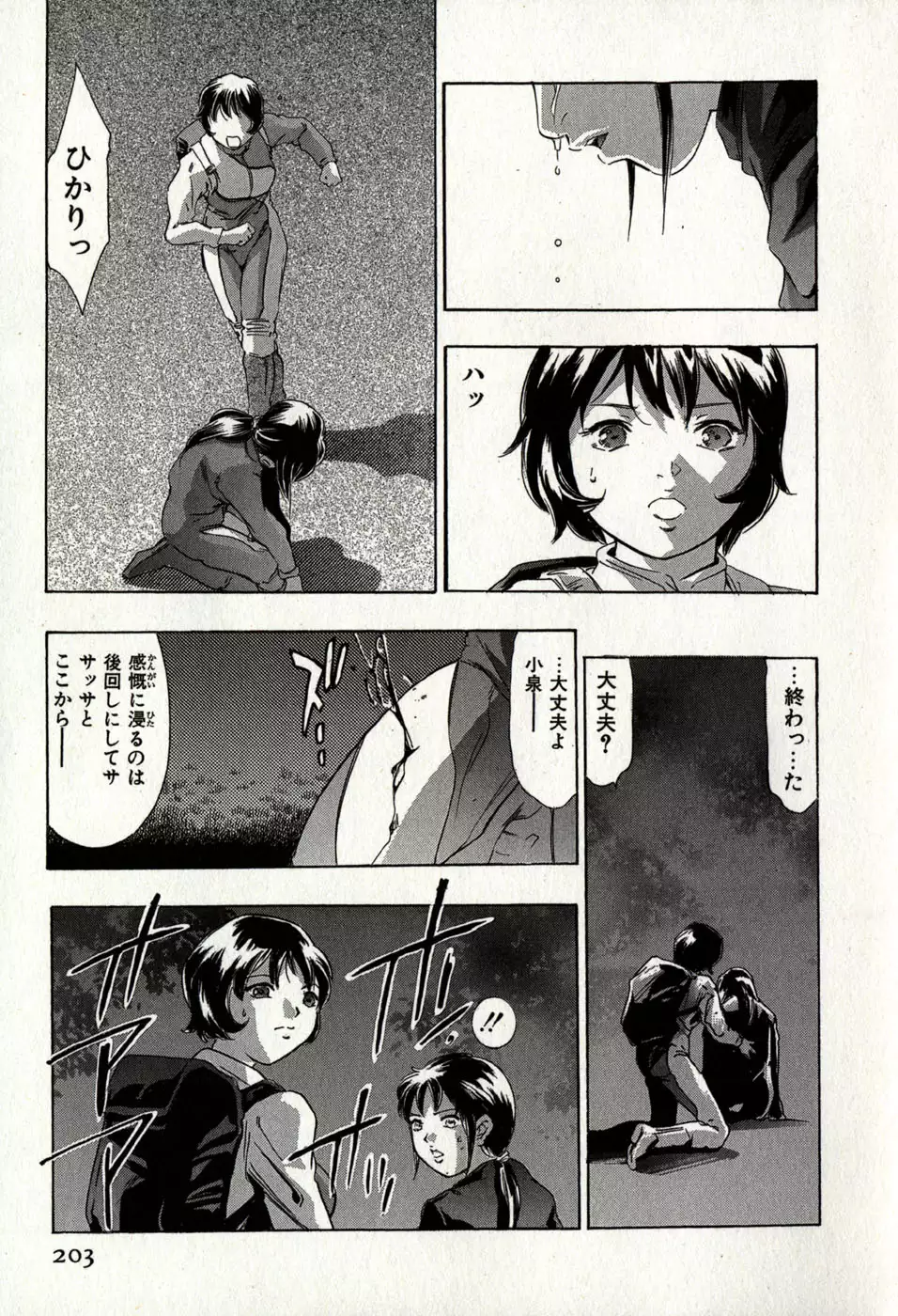 Mehyou | Female Panther Volume 8