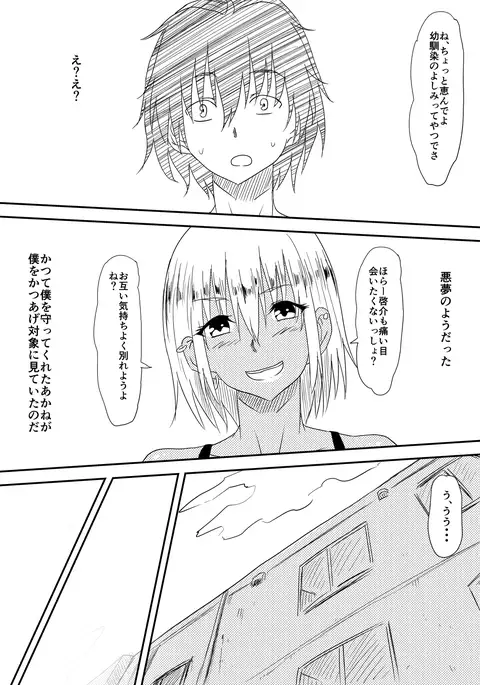 Karate Shoujo Netorare Reipu ~ Ano Ko ga Daikiraidatta Hazu no Otokonoko-shu o Hoshigaru You ni Naru Made ~