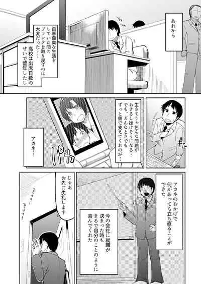 両片想い