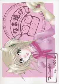 (C65) [TO LUCKY, AX (Suzuki Torakichi, Wazuyun)] Na ma yake Nnyannyan (Yakitate!! Japan)