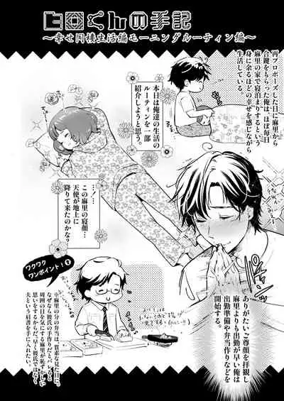 [Tentoumushi no Sanba (Nanahoshi Tento)] Chīsana nikushoku-jū wa ōkina chi ● po de haramita gatte iru [Digital]