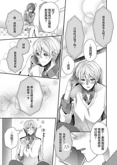 Skirt no Naka wa Kedamono deshita. Ch. 14