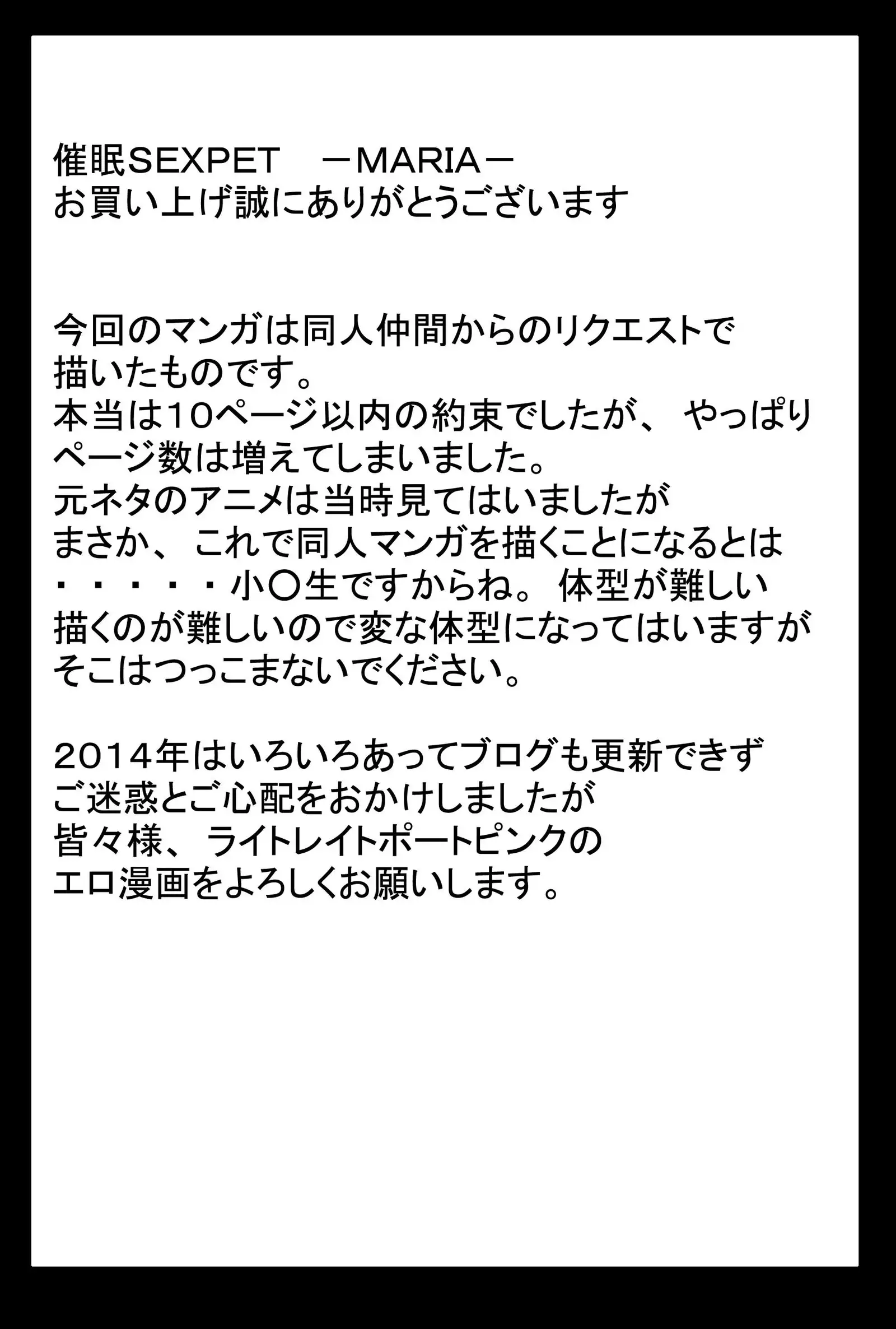 Saimin SEX PET -MARIA-