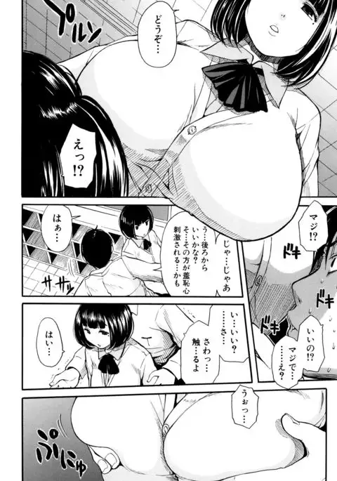 Seifuku no Oku no Kimochi Toko