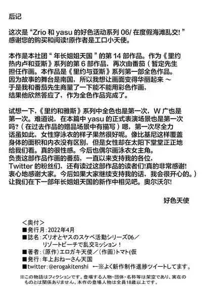 [Toshiue Onee-san Tengoku (Tomato (Kari)] Rizōtobīchi de Rankō Misshon! [Chinese]