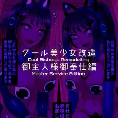 [581] Cool Bishoujo Remodeling Ch1-19 [English]