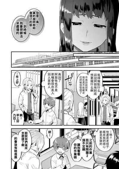 [Mogiki Hayami] Inran Onee-san to Himitsu no Sankaku Kankei Ch. 1-6 [Chinese] [Digital]