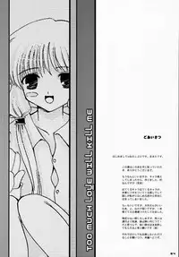 (C59) [Hachiouji Kaipan Totsugeki Kiheitai (Makita Yoshiharu)] TOO MUCH LOVE WILL KILL ME (Chobits)