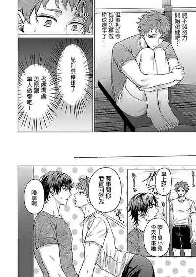 [Yaezaki Rai] Junboku Kyuuji ga Otoko o Shittara. | 纯朴棒球男孩尝到男人滋味以后 Ch. 1-6 [Chinese] [冒险者公会] [完结]