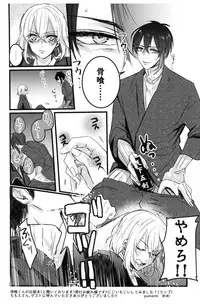 (Senka no Toki Hibana 11) [marigold (Momoe)] Ore wa Mikazuki no Karada Meate nanka ja Nai (Touken Ranbu)