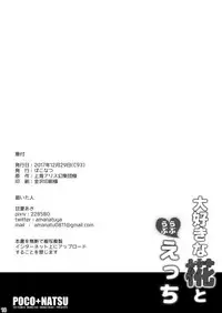 [Poco Natsu (Amanatsu Aki)] Daisuki na Momiji to Love Love Ecchi (Touhou Project) [Digital]