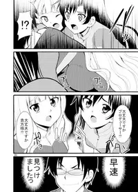 (C77) [Sweet Avenue (Kaduchi)] Sweet Memories5 (THE iDOLM@STER)