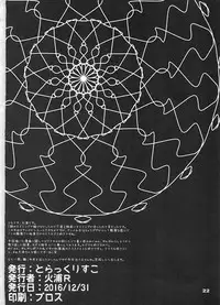 (C91) [Tracklisko (Hiura R)] Kotoba ya Moji o Tsukawanakute mo Kokoro ga Tsuujiau Koto tte Nandakke? (Kono Subarashii Sekai ni Syukufuku o!)