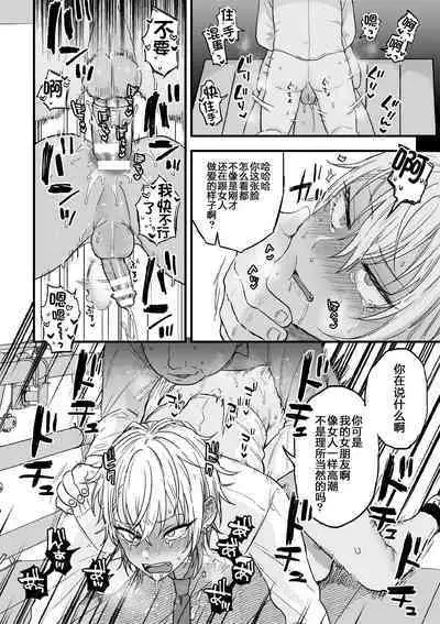 [Ainaryumu] Yarichin DK kousei ~kanojo ni suru made~ 2 [Chinese] [二齿漫个人汉化] [Digital]