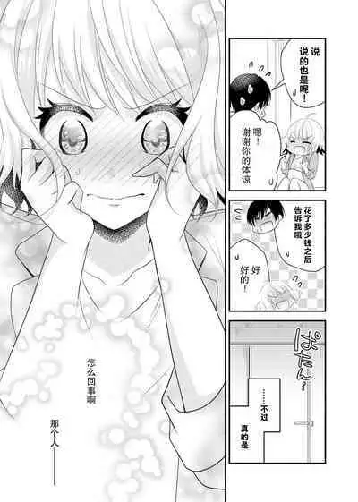 [Nashi ichi] Kouha na Kare wa Masaka no Seijuu!? ~Mainichi Nando mo Keiyaku sex~ | 意想不到霸道男同学兽性大发!? ～每天都要大做特做的契约sex～ 1-2 [Chinese] [莉赛特汉化组]