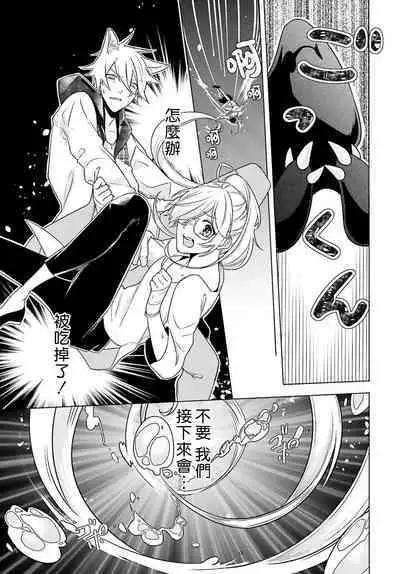 Kono Shachiku OL ga Mononoke ni Aisareru no wa Riyuu ga Aru | 这只社畜OL被妖怪偏爱是事出有因 1-6