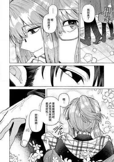 Kojirasekko, Akuma to Ecchi na Keiyaku shita Ken | 关于自卑少女与恶魔签订涩涩契约这件事 1-9