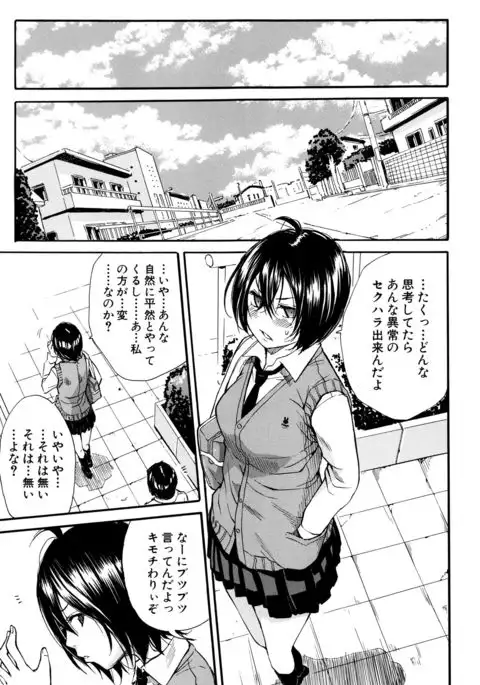 Seifuku no Oku no Kimochi Toko