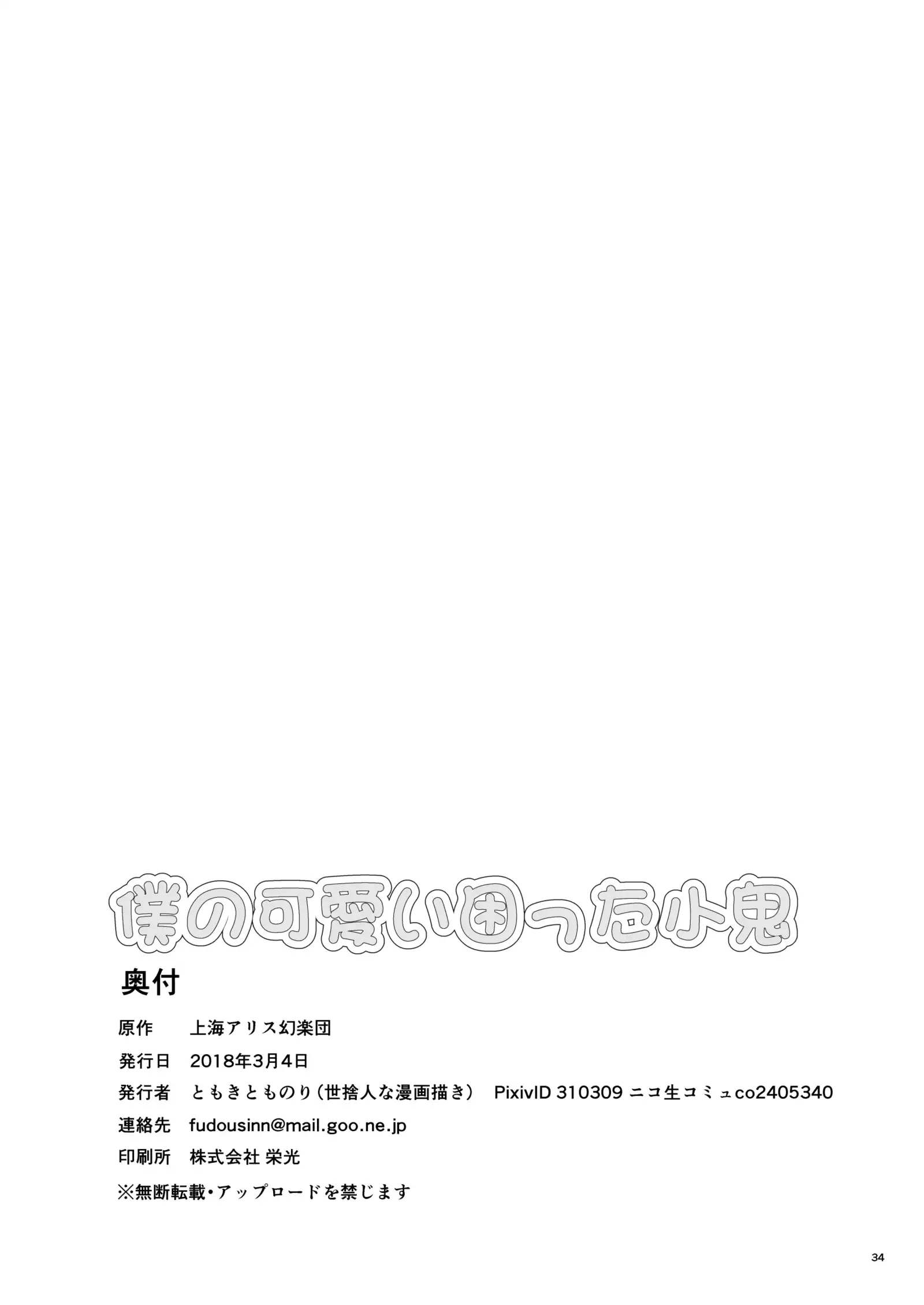 Boku no Kawaii Komatta Kooni