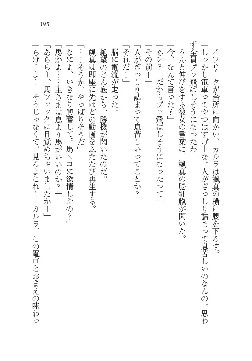 悪魔が来たりてAV撮影!?