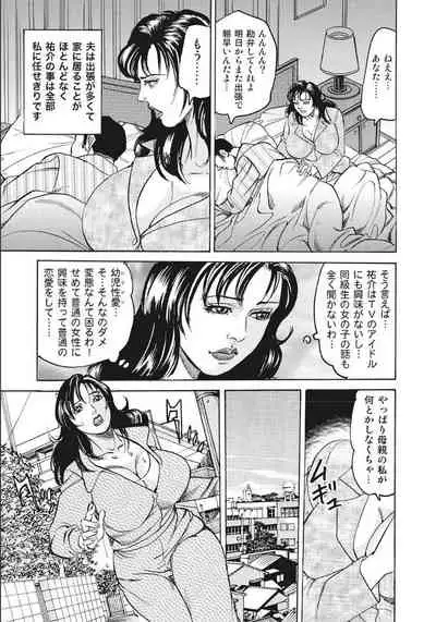 [Mizushima Sei] Okaa-san wa Shinpaishou