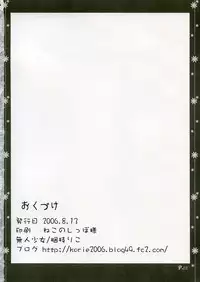 (C70) [Muzin Syoujo (Korie Riko)] ~Sweet?~ (Various)