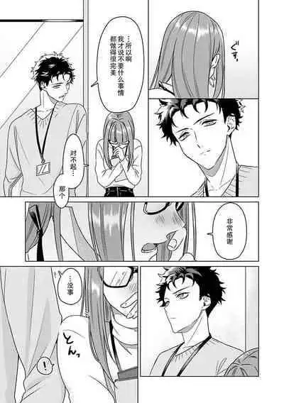 [Usui Mayo] Yuunou Engineer ni wa Ura no Kao ga Aru Watashi o Kaihatsu suru Dekiai Step | 能干程序员隐藏的一面 把我“开发”的溺爱步骤 1-5 [Chinese] [莉赛特汉化组]