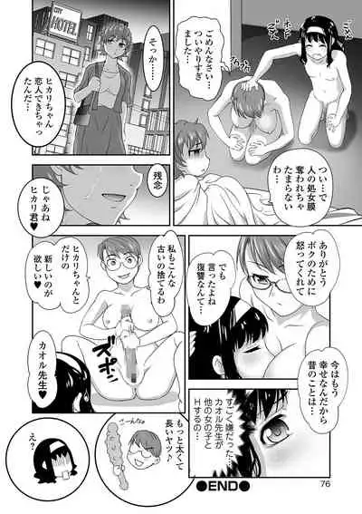 COMIC Shigekiteki SQUIRT!! Vol. 12