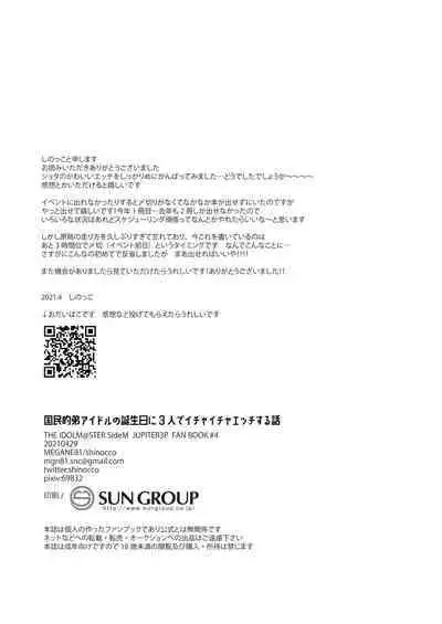 Kokuminteki Otouto Idol no Tanjoubi ni 3-nin de Ichaicha Ecchi Suru Hanashi