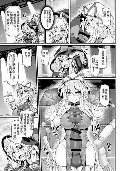 [Stapspats (Hisui)] Gensoukyou Futanari Chinpo Wrestling Ecstasy 4 Yukari VS Marisa (Touhou Project) [Digital][Chinese][雷电将军汉化]
